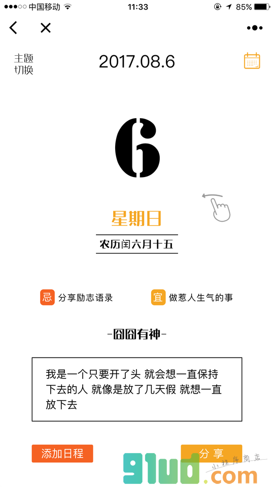 极客日历小程序截图
