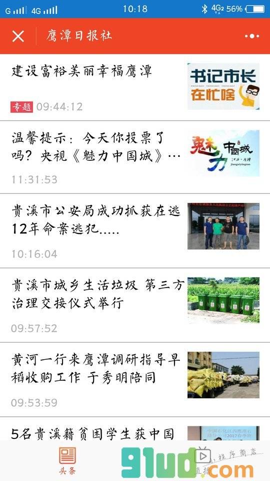 鹰潭日报社小程序截图