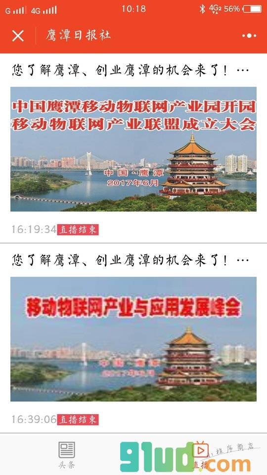 鹰潭日报社小程序截图
