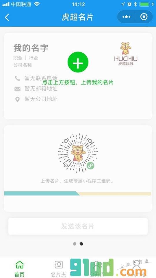 虎超名片小程序截图