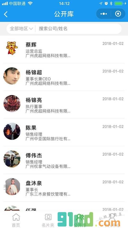 虎超名片小程序截图