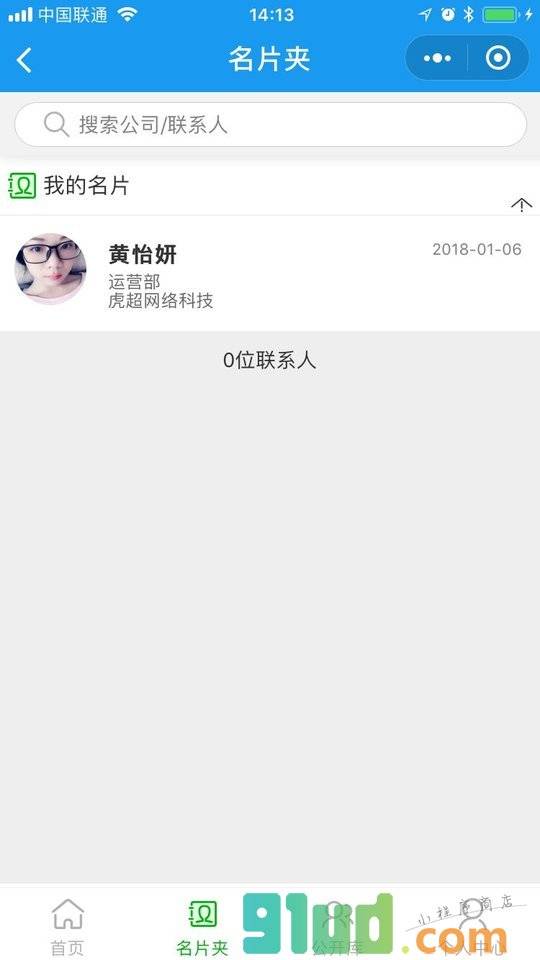 虎超名片小程序截图