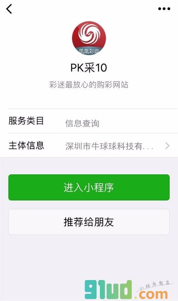 PK采10小程序截图