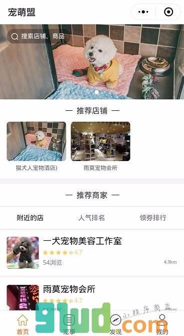 宠萌盟小程序截图