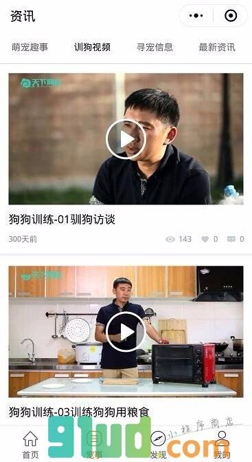 宠萌盟小程序截图