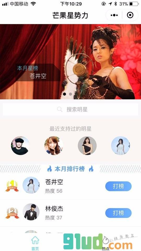 芒果星势力小程序截图