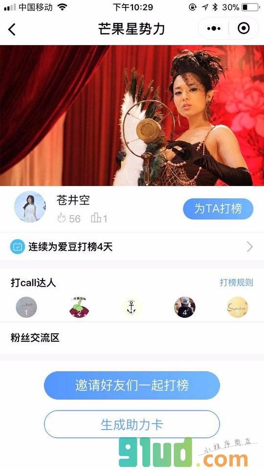 芒果星势力小程序截图