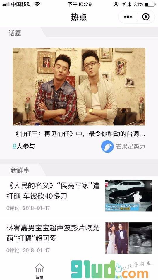 芒果星势力小程序截图