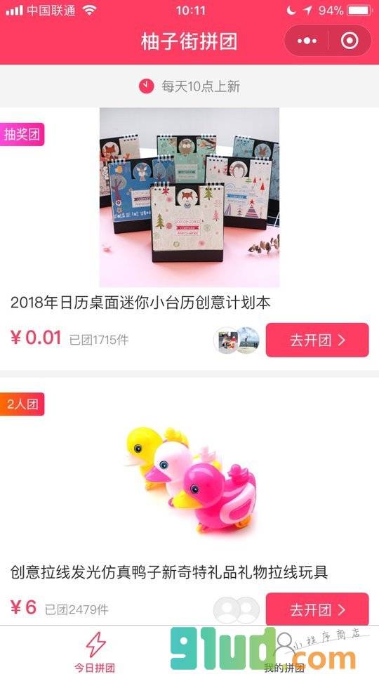 柚子街拼团小程序截图
