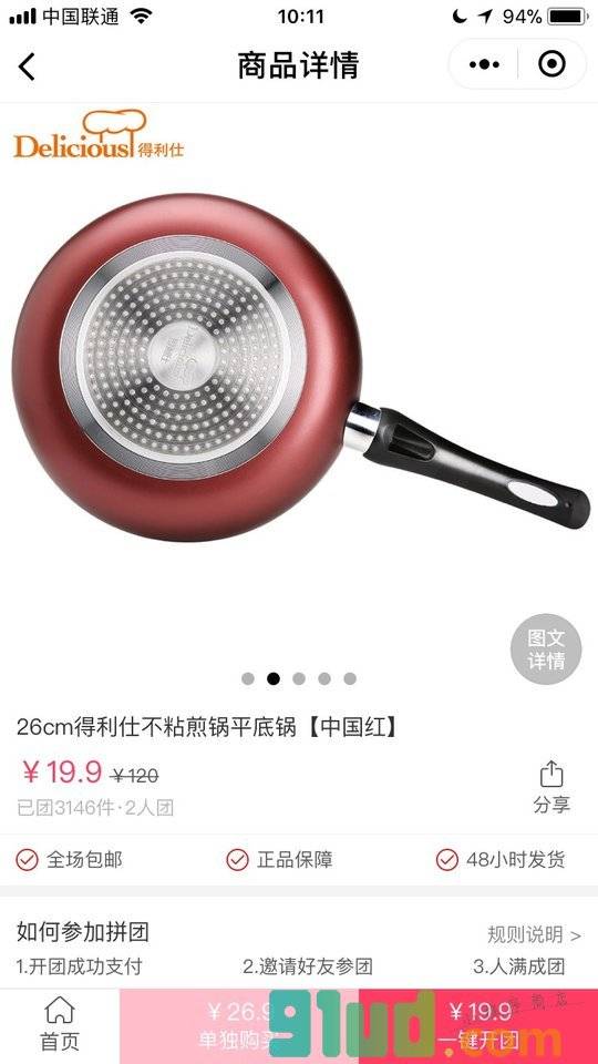 柚子街拼团小程序截图