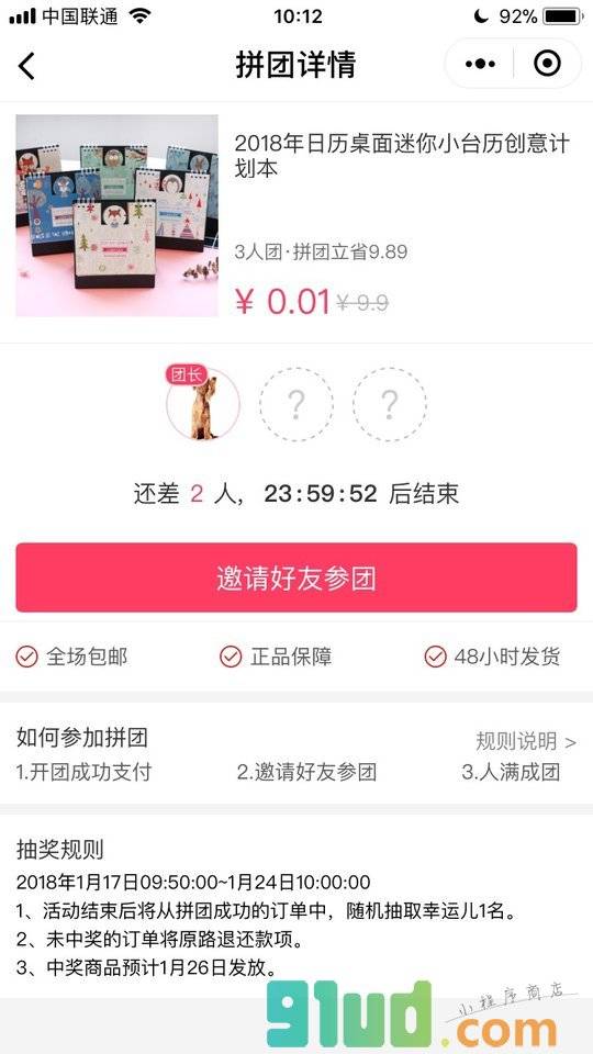 柚子街拼团小程序截图