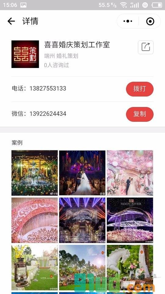 肇庆婚礼汇小程序截图