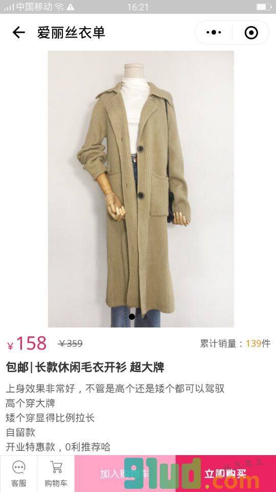 爱丽丝衣单小程序截图