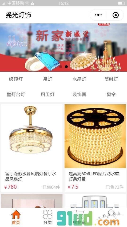 尧光灯饰小程序截图