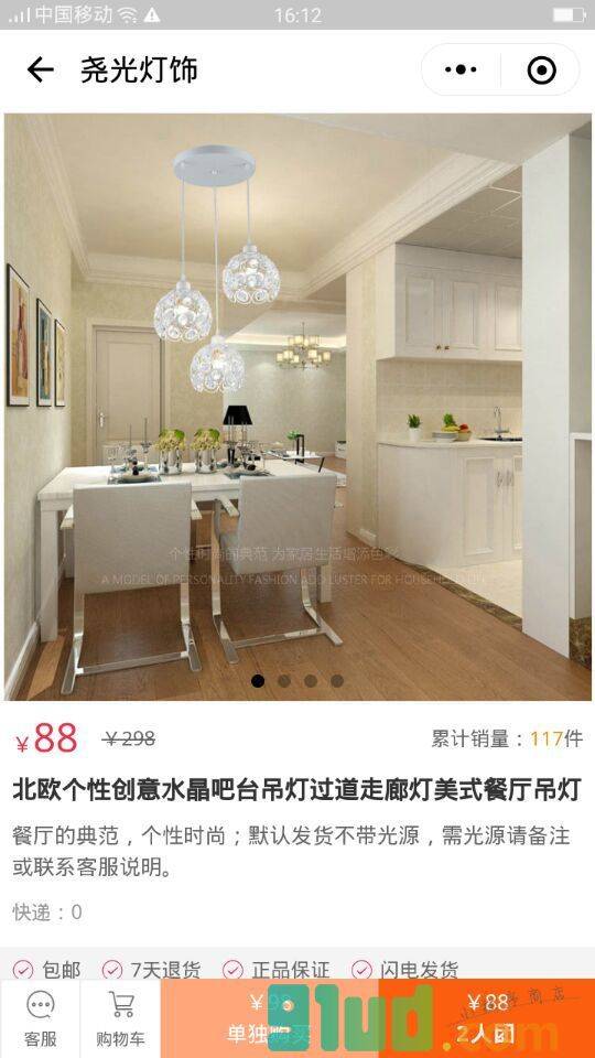 尧光灯饰小程序截图