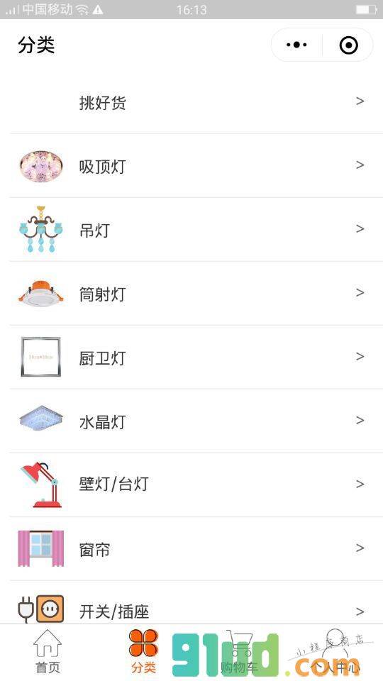 尧光灯饰小程序截图