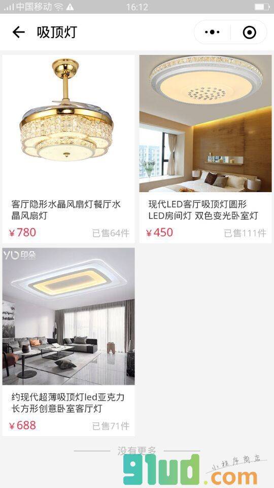 尧光灯饰小程序截图