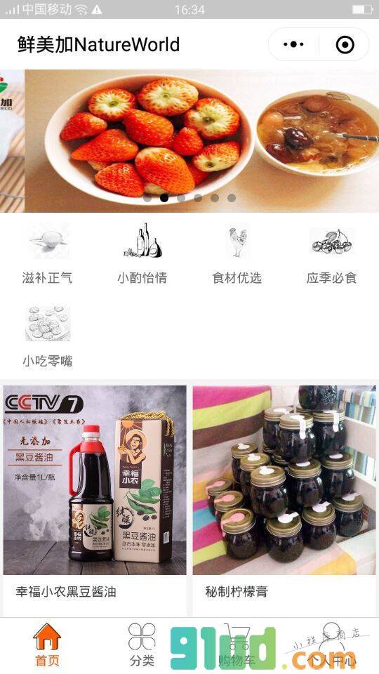 鲜美加NatureWorld小程序截图