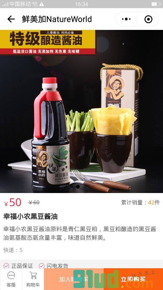 鲜美加NatureWorld小程序截图