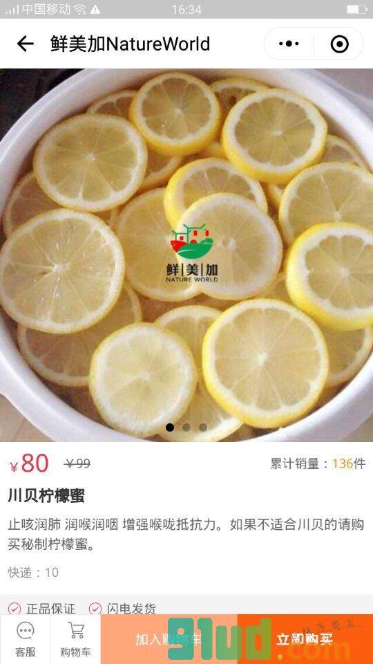 鲜美加NatureWorld小程序截图
