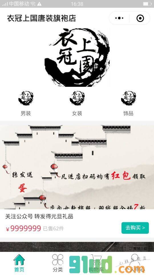 衣冠上国唐装旗袍店小程序截图