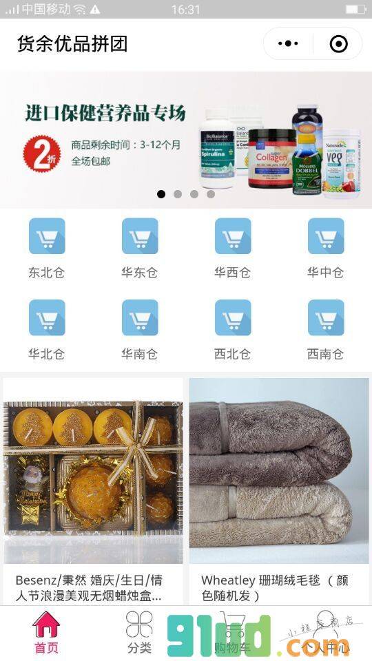 货余优品拼团小程序截图
