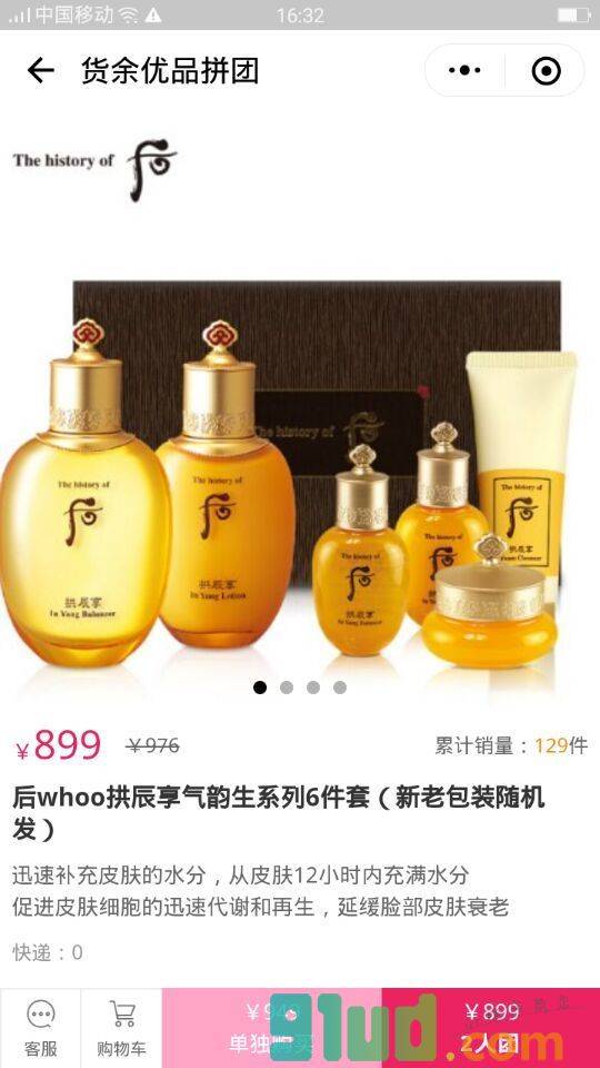 货余优品拼团小程序截图