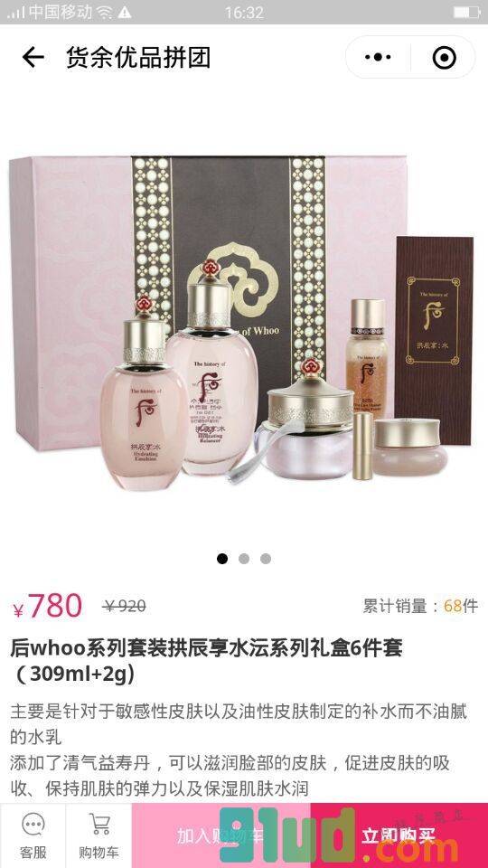 货余优品拼团小程序截图