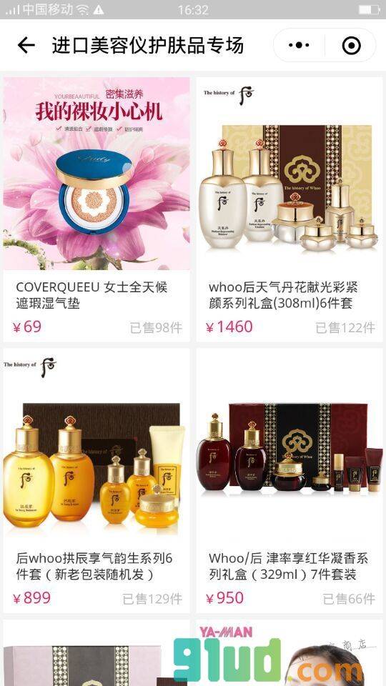 货余优品拼团小程序截图