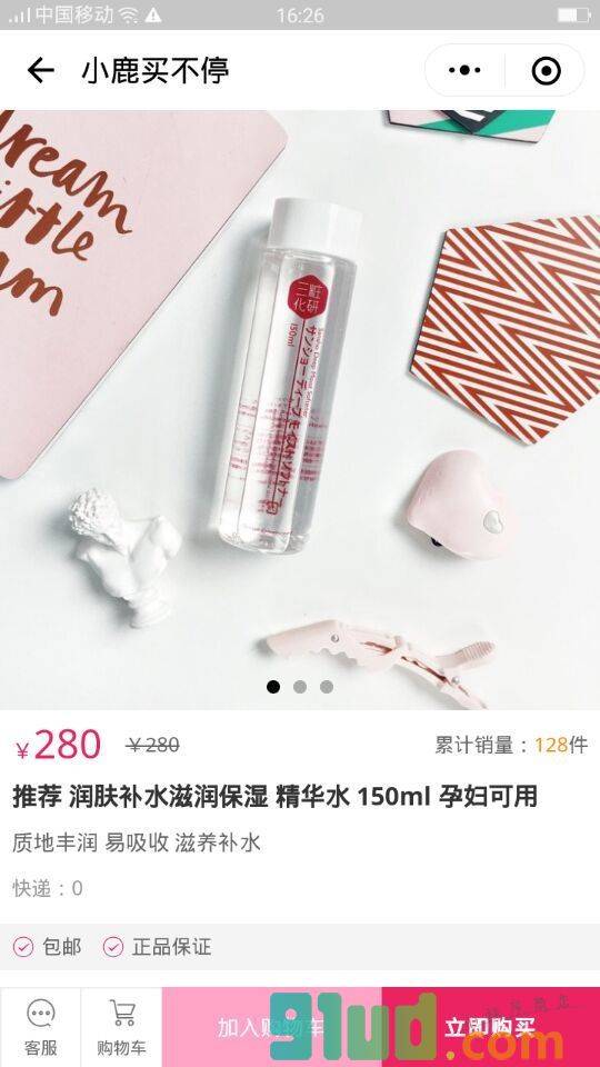 小鹿买不停全球店小程序截图