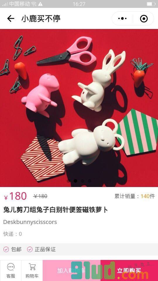 小鹿买不停全球店小程序截图