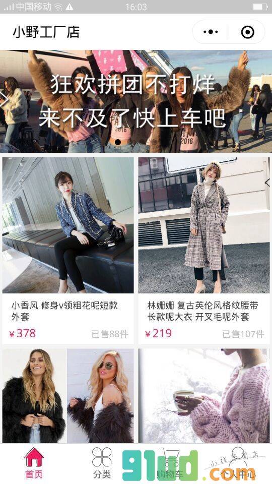 小野工厂店小程序截图