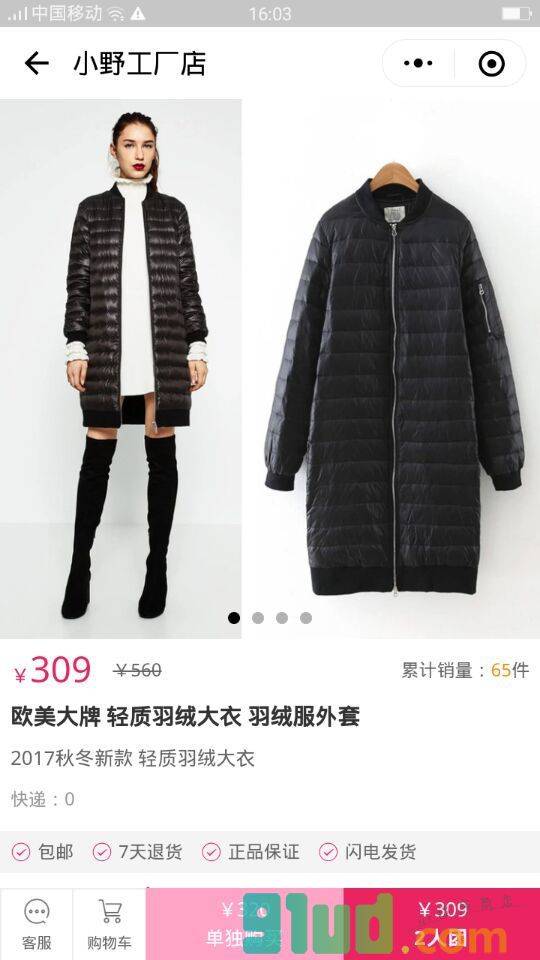 小野工厂店小程序截图