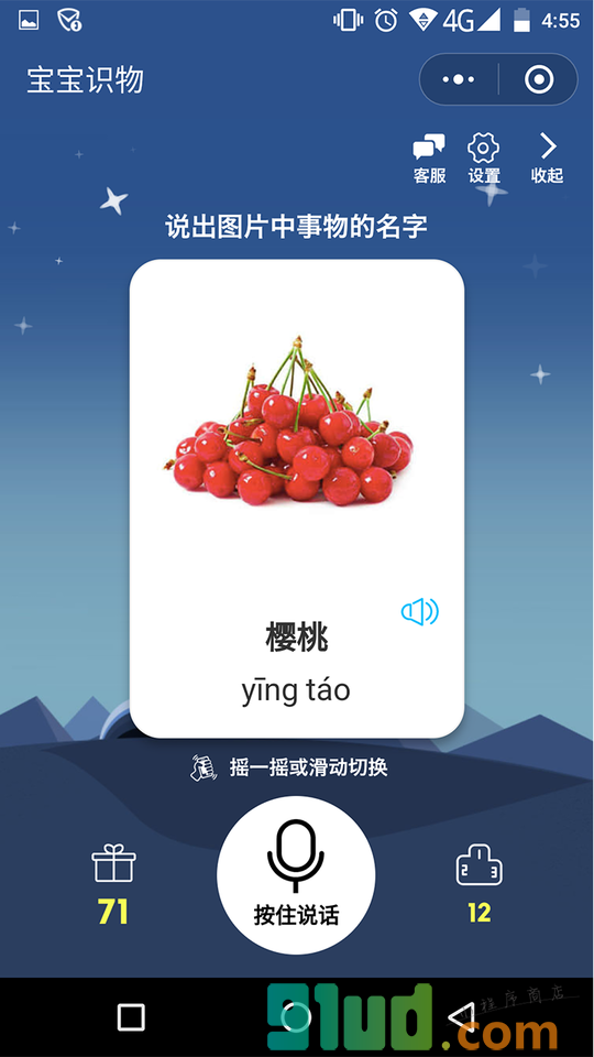 宝宝识物语音识别版小程序截图