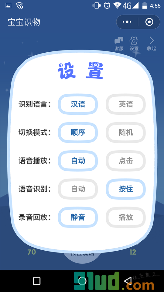 宝宝识物语音识别版小程序截图