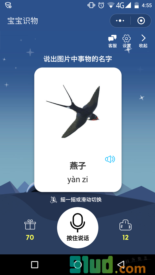 宝宝识物语音识别版小程序截图