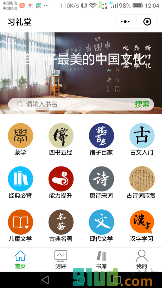 习礼堂国学小程序截图