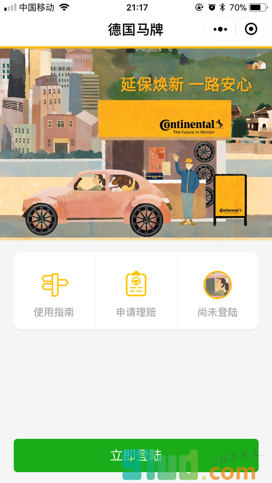 德国马牌轮胎延保|用户端小程序截图