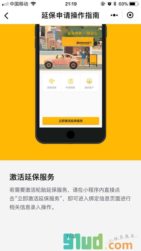 德国马牌轮胎延保|用户端小程序截图