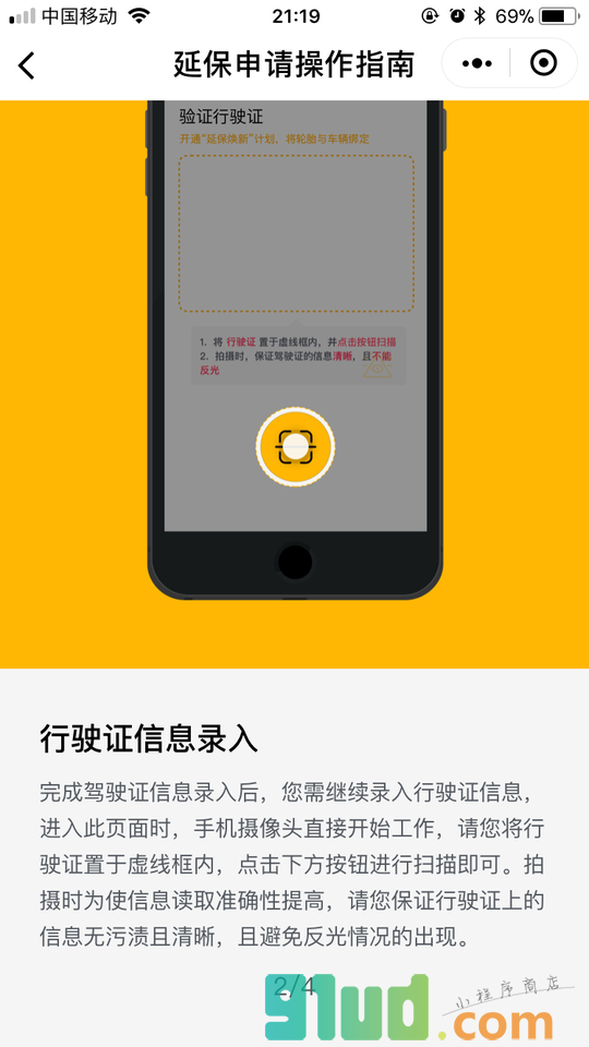 德国马牌轮胎延保|用户端小程序截图
