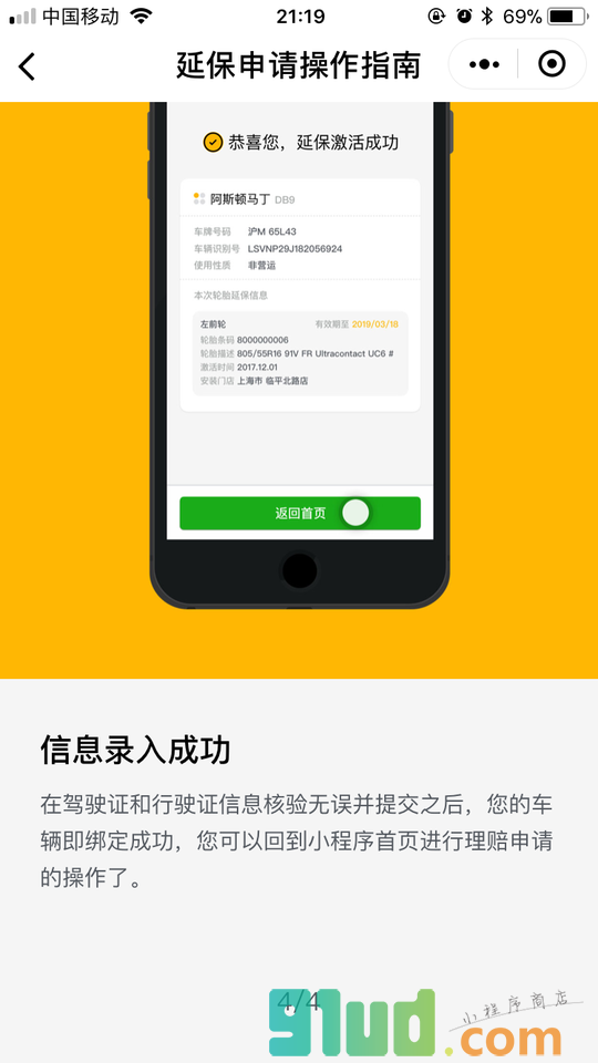 德国马牌轮胎延保|用户端小程序截图