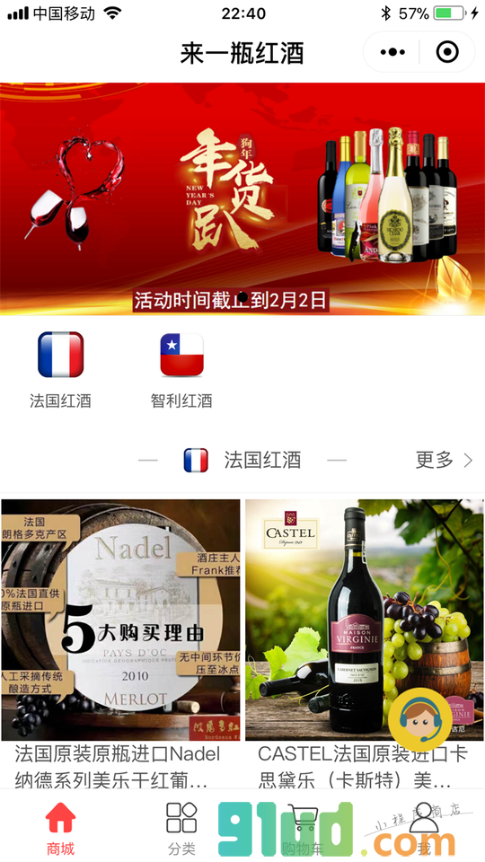 来一瓶红酒小程序截图