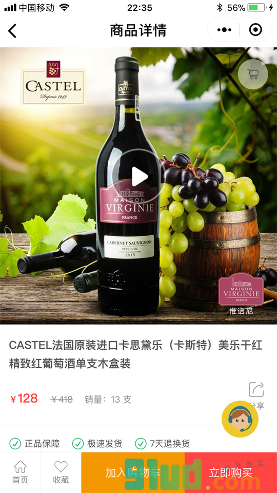 来一瓶红酒小程序截图