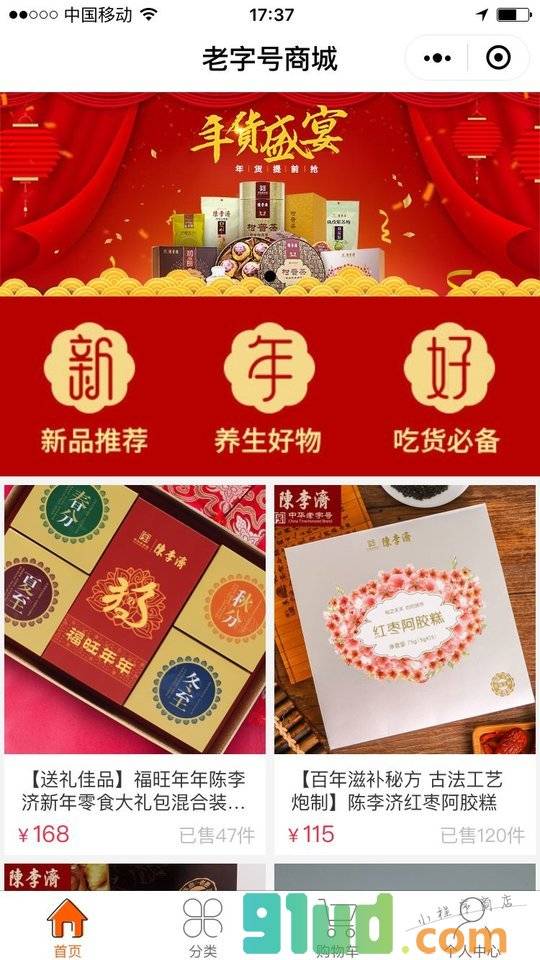 老字号商城小程序截图