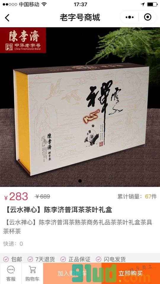 老字号商城小程序截图