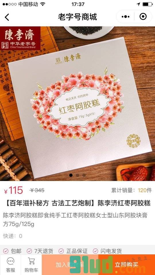 老字号商城小程序截图