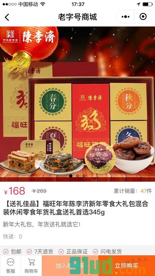 老字号商城小程序截图