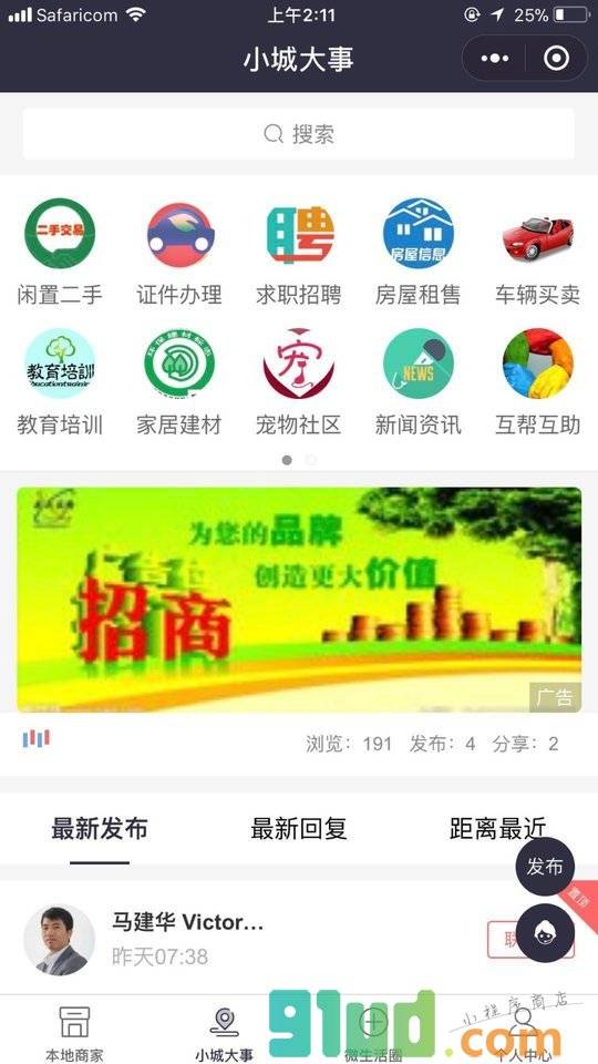 肯尼亚华人联盟小程序截图