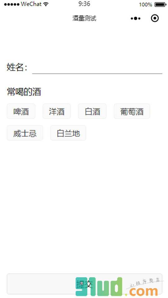 名字预测酒量小程序截图
