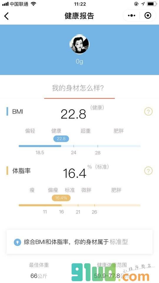 健康数据助手小程序截图